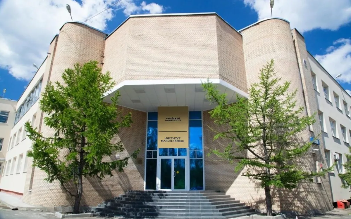 Еврейский Университет