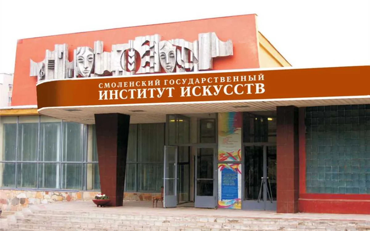 Смоленский государственный институт искусств