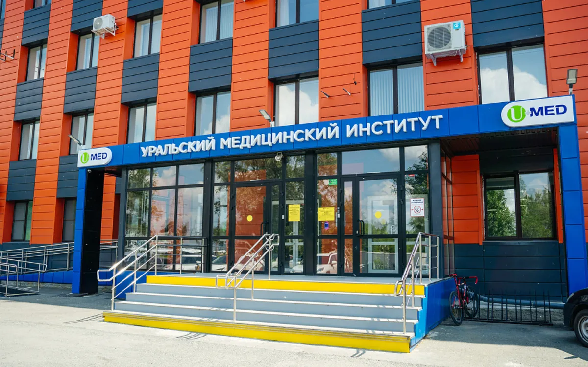 Уральский медицинский институт