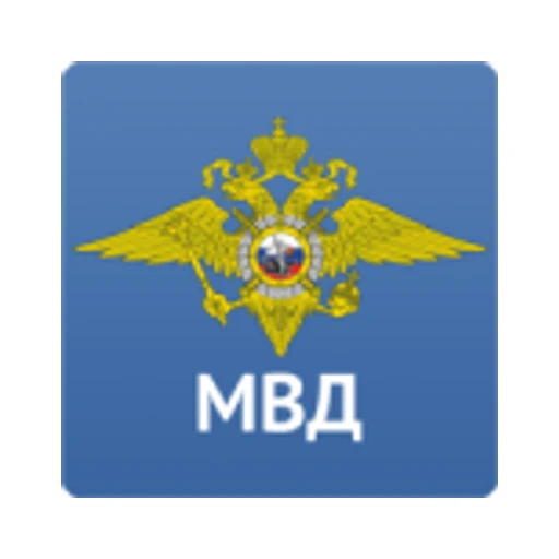 Логотип Волгоградская академия Министерства внутренних дел Российской Федерации, филиал в г. Донецк